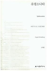 유령소나타