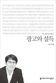 광고와 설득