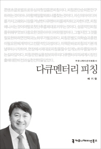 다큐멘터리 피칭