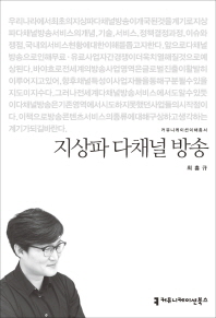 지상파 다채널 방송