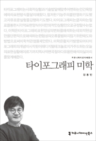 타이포그래피 미학