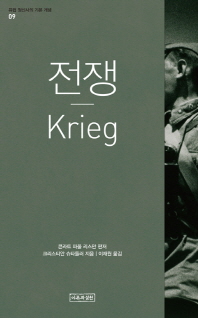전쟁