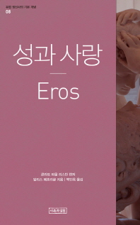 성과 사랑