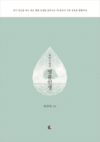 (울보 선생의)명품 인생