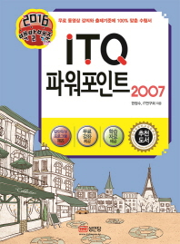 (2016 백발백중)ITQ 파워포인트 2007