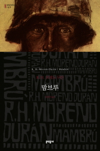 맘브루 : R.H. 모레노 두란 장편소설