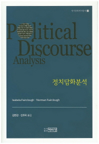 정치담화분석