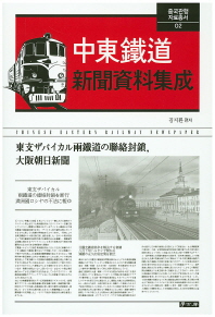 中東鐵道 新聞資料集成