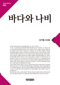 바다와 나비 : 김기림 시선집 : 대활자본