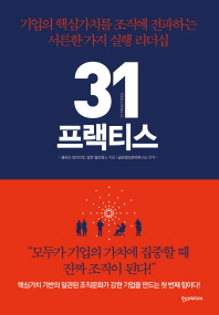 31 프랙티스