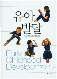 유아 발달 = Early childhood development