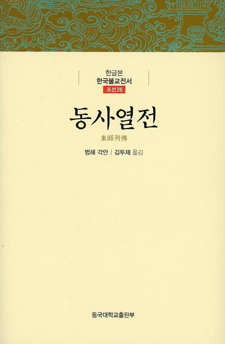 동사열전