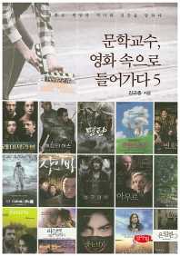 문학교수, 영화 속으로 들어가다. 5