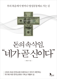 돈의 속삭임, 