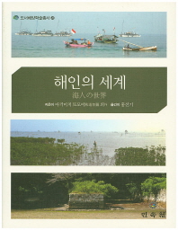 해인의 세계
