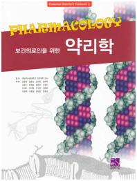 (보건의료인을 위한)약리학 = Pharmancology
