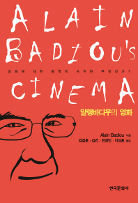 알랭 바디우의 영화