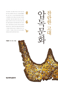 찬란한 고대 압독문화