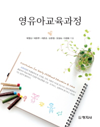 영유아교육과정 = Curriculum for early childhood education & care
