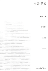 정암 문집