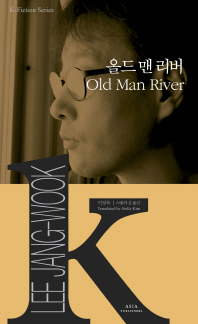 올드 맨 리버 = Old man river