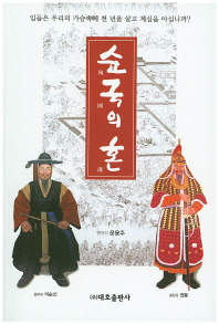순국의 혼