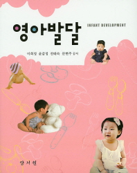 영아발달 = Infant development