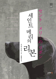 세인트 메리의 리본