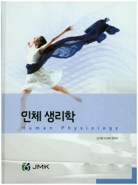인체 생리학 = Human physiology