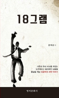 18 그램