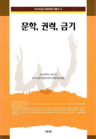 문화, 권력, 금기