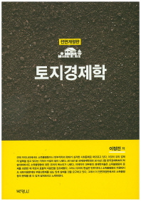 토지경제학