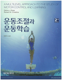 운동조절과 운동학습