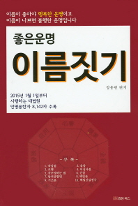 (좋은운명)이름짓기