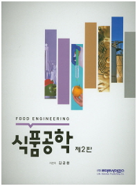 식품공학 = Food engineering