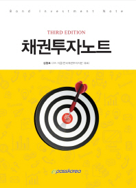 채권투자노트 = Bond investment note