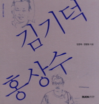 김기덕 ; 홍상수