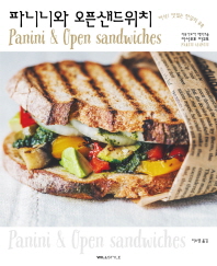 파니니와 오픈샌드위치 = Panini & open sandwiches : 바삭! 맛있는 한입의 유혹