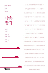 낭송 장자 : 대활자본