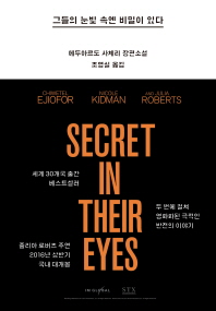 그들의 눈빛 속엔 비밀이 있다 : 에두아르도 사체리 장편소설
