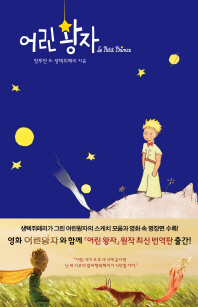 어린 왕자