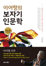 (이어령의) 보자기 인문학