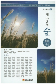 내 마음의 숲 : 2015 가을