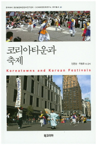 코리아타운과 축제 = Koreatowns and Korean festivals