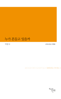 누가 흔들고 있을까