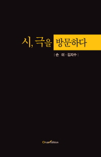 시, 극을 방문하다 : 대전문화재단 차세대 ArtiStar