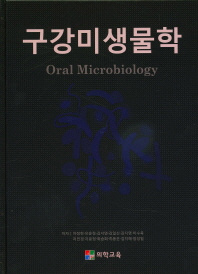 구강미생물학 = Oral microbiology