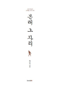 본래 그 자리 : Les essais 오래된 나의 노트