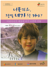 니콜라스, 정말 네가 한 거야? : 어린아이가 세상에 남긴 소중한 선물