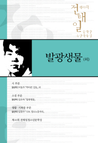 발광생물 (외)